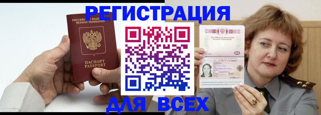 временная регистрация купить в Тогучине