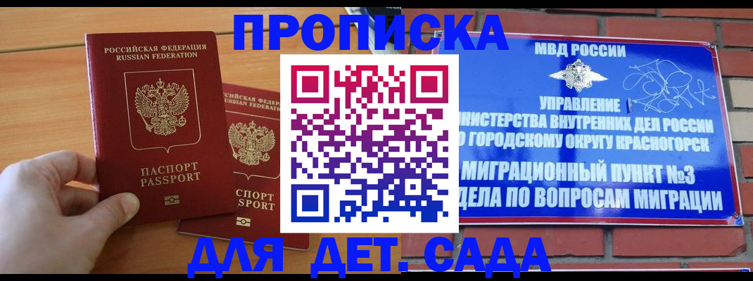 временная прописка в Тогучине